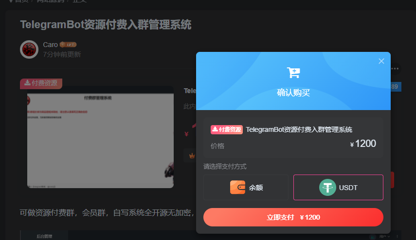 WordPress子比主题USDT支付插件【本站同款】电报机器人开发-电报限时会员群组-电报记账机器人Caro资源
